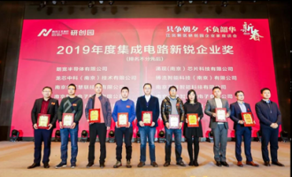 涌现科技获得“集成电路新锐企业奖”