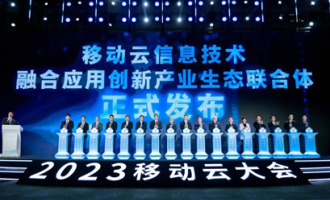 产业协同，共谋发展｜涌现科技加入移动云信息技术融合应用创新产业生态联合体
