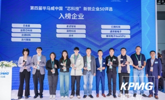 异构计算赋能视频加速，涌现科技再次入榜毕马威中国“芯科技”50强！